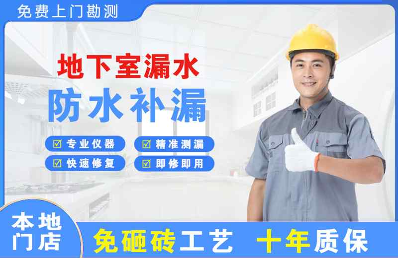 奈曼旗地下室漏水维修